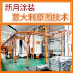 汽车零配件喷涂生产线