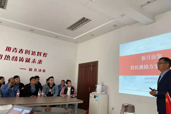 股份制改造：2020年通过经邦股权完成员工股权激励