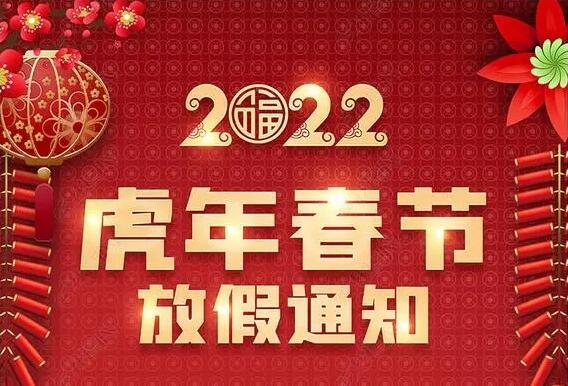 江苏喷塑设备厂家新月公司春节放假通知