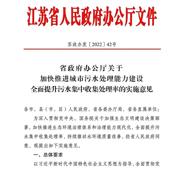 【江苏】明确规定工业废水与生活污水分类收集、分质处理