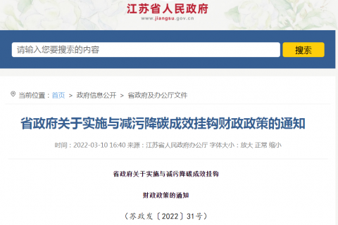 各省市碳达峰碳中和补贴政策汇总
