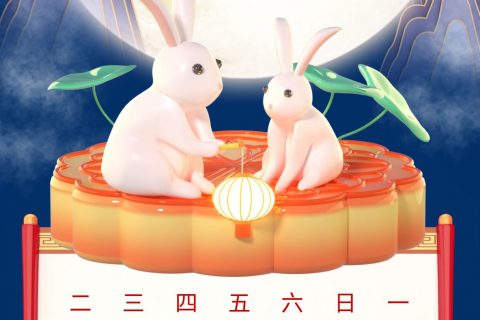 中秋佳节│新月涂装放假通知 中秋佳节│新月涂装放假通知
