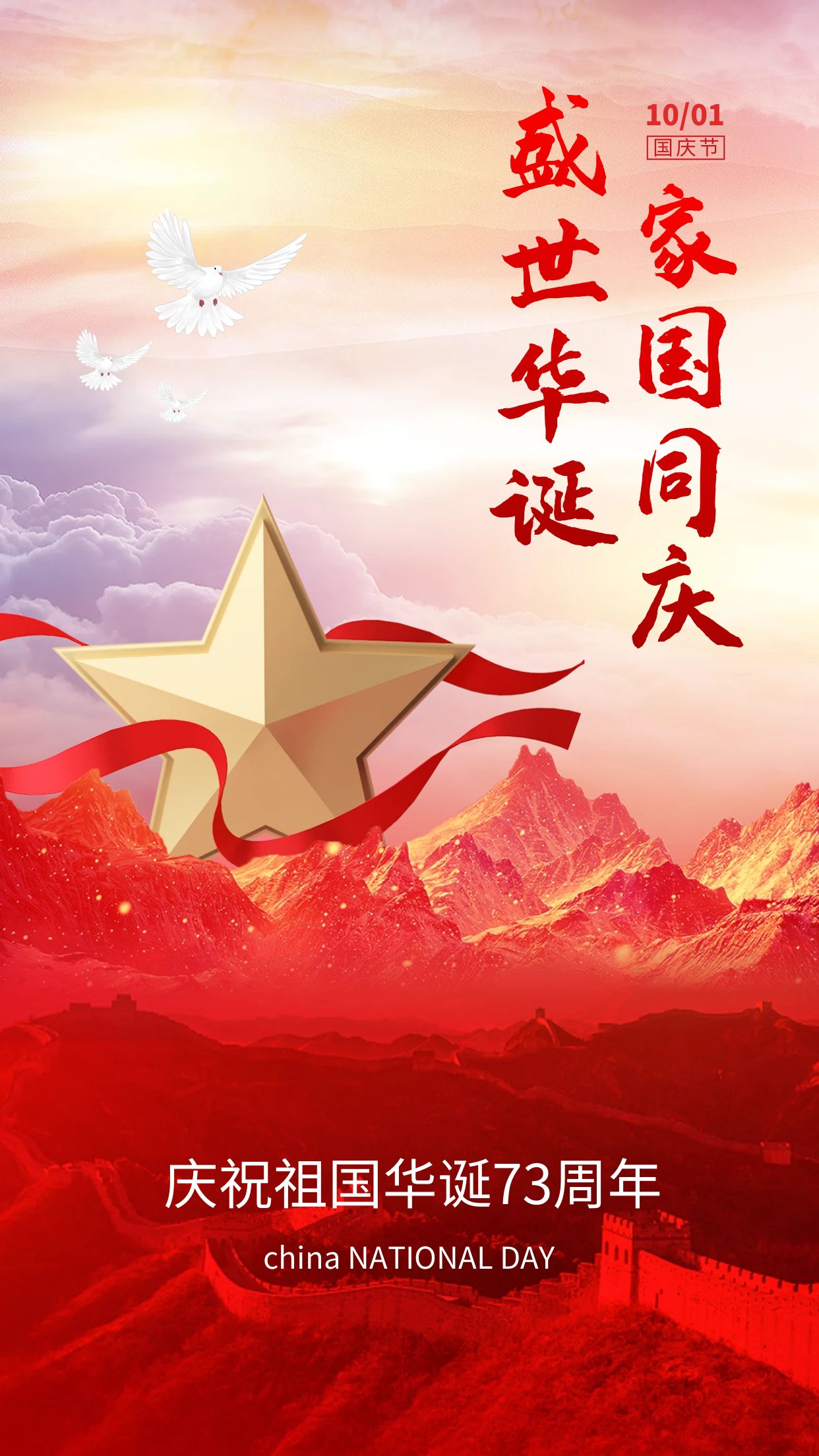 新月涂装喜迎国庆——祖国繁荣·盛世中国