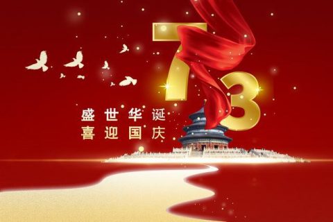 新月涂装喜迎国庆——祖国繁荣·盛世中国