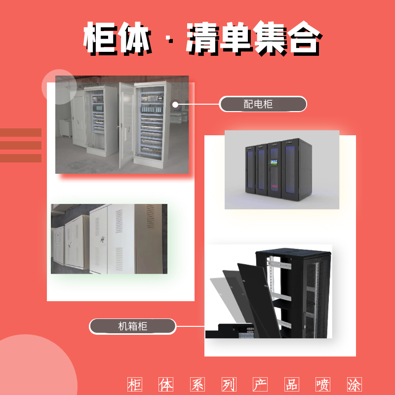 支招-跨越式解决机箱柜喷涂线设备'死角上粉难'痛点问题!