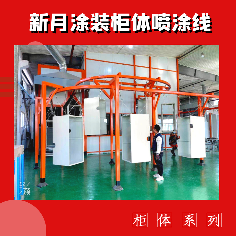 支招-跨越式解决机箱柜喷涂线设备'死角上粉难'痛点问题!