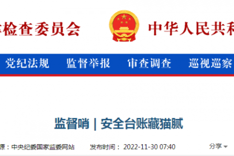 江苏一安监人员以隐患要挟企业,索取好处195万!开除党籍,移送检察机关起诉! 江苏一安监人员以隐患要挟企业,索取好处195万!开除党籍,移送检察机关起诉!