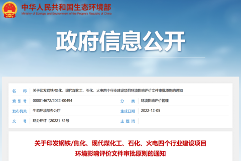 四行业环评审批原则修订，牢牢守住绿色发展的底线