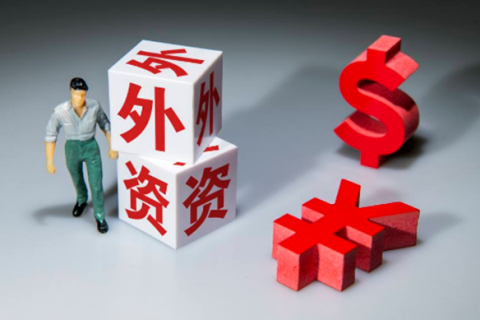 推动吸收外资继续实现“量”的增长和“质”的提升