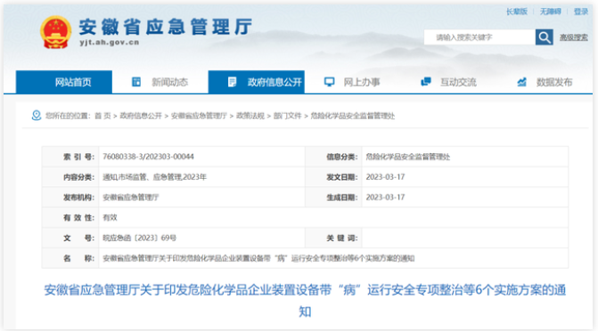 应急部：全面整治15个省级地区化工园！