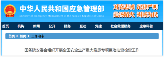 安徽龙头企业突发安全事故!全国安全生产整治升级 安徽龙头企业突发安全事故!全国安全生产整治升级