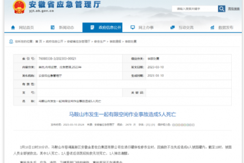 安徽龙头企业突发安全事故!全国安全生产整治升级 安徽龙头企业突发安全事故!全国安全生产整治升级