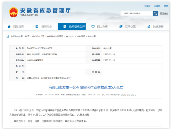 安徽龙头企业突发安全事故!全国安全生产整治升级 安徽龙头企业突发安全事故!全国安全生产整治升级