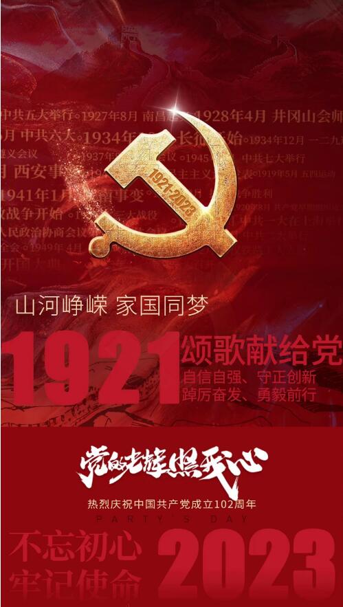 新月涂装热烈庆祝中国共产党成立102周年！