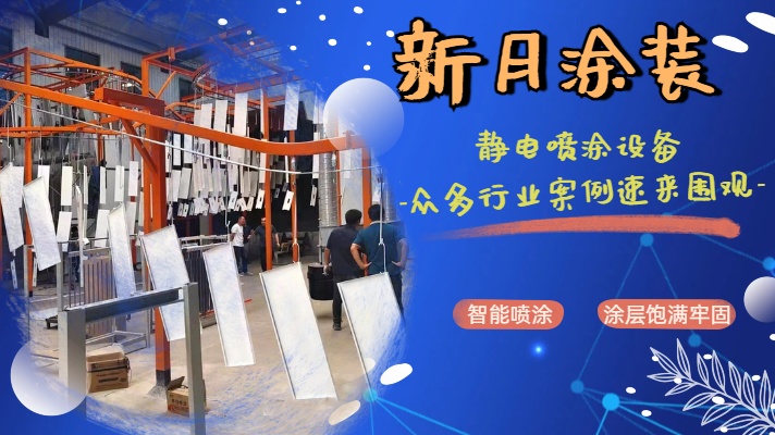 静电喷涂设备生产厂家抉择暗战：沉默成本才是真考场！