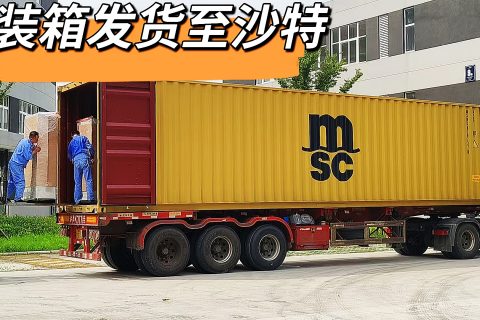 装车发货--江苏新月积放链涂装线设备助力沙特客户智能化生产! 装车发货--江苏新月积放链涂装线设备助力沙特客户智能化生产!