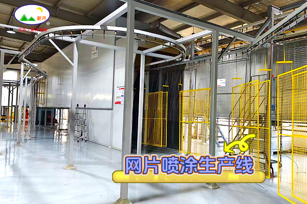 欧洲标准中国智造:新月涂装为比利时名企打造高效网片粉末喷涂设备! 欧洲标准中国智造:新月涂装为比利时名企打造高效网片粉末喷涂设备!