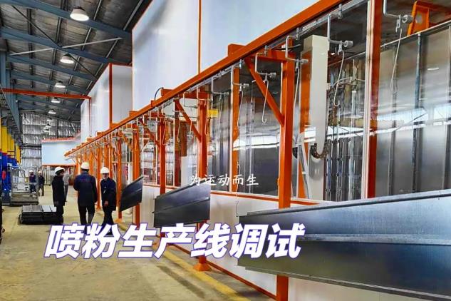 与LG、NAFFCO同行：新月粉末喷涂生产线设备的全球之选