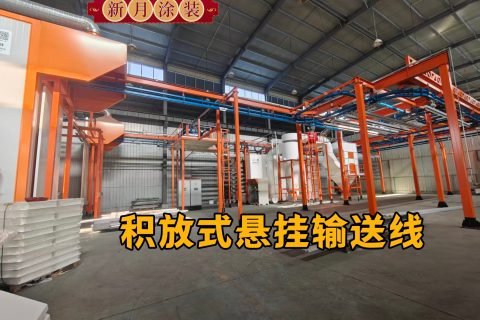 浅析积放式输送线如何赋能喷涂流水线设备？