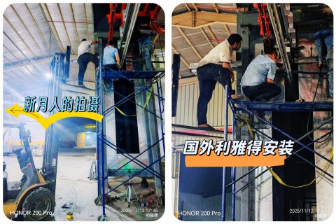 海外篇：利雅得粉末喷涂流水线挑灯夜战，新月团队赤子心闪耀阿拉伯！