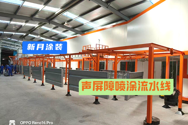 又一项目--上海企业定制的高标准声屏障自动化喷涂线完成调试! 又一项目--上海企业定制的高标准声屏障自动化喷涂线完成调试!