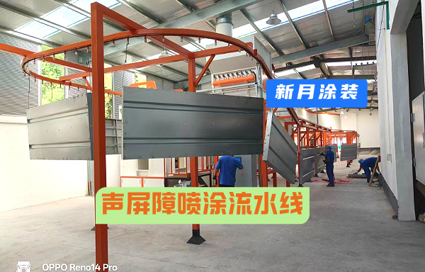 又一项目--上海企业定制的高标准声屏障自动化喷涂线完成调试! 又一项目--上海企业定制的高标准声屏障自动化喷涂线完成调试!