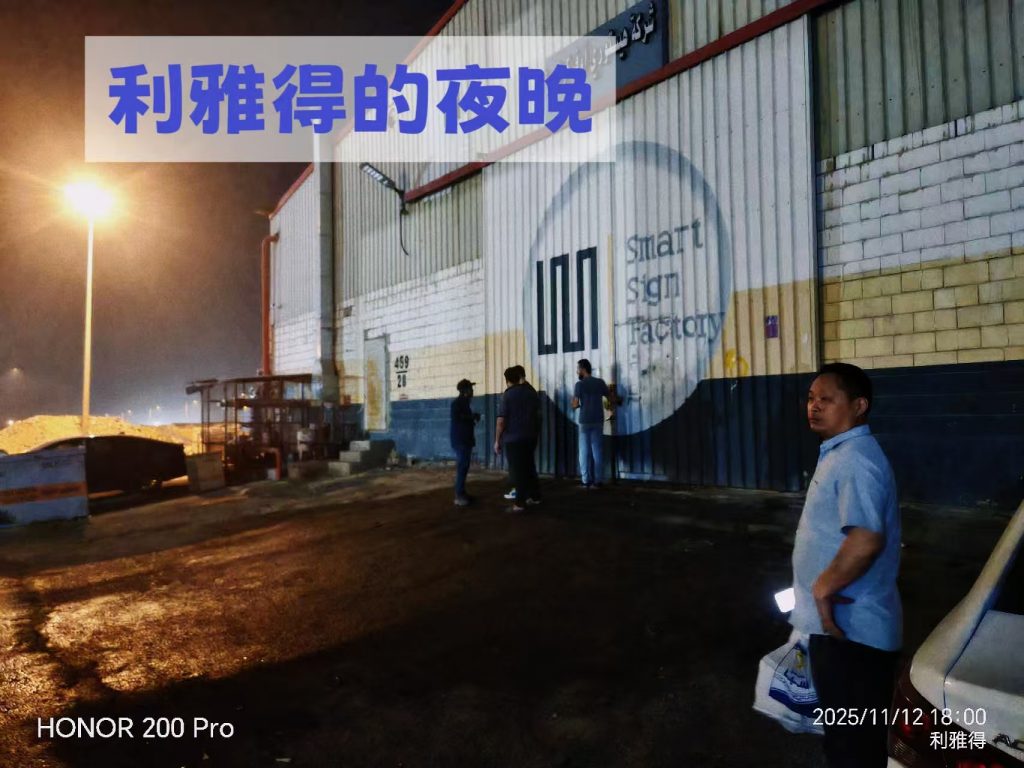 海外篇：利雅得粉末喷涂流水线挑灯夜战，新月团队赤子心闪耀阿拉伯！