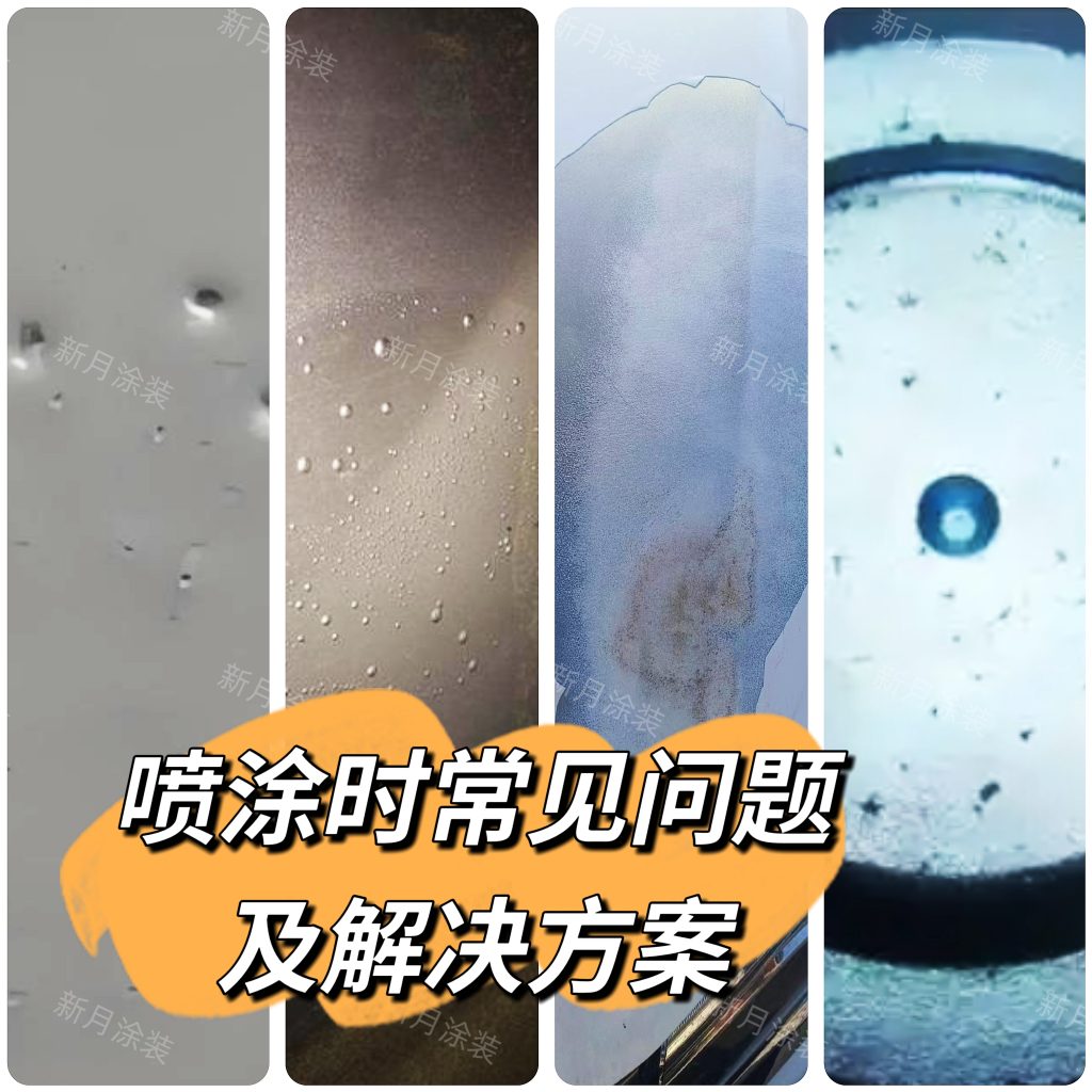 (一次看懂)静电粉末喷涂5大问题从根源到系统性解决方案! (一次看懂)静电粉末喷涂5大问题从根源到系统性解决方案!