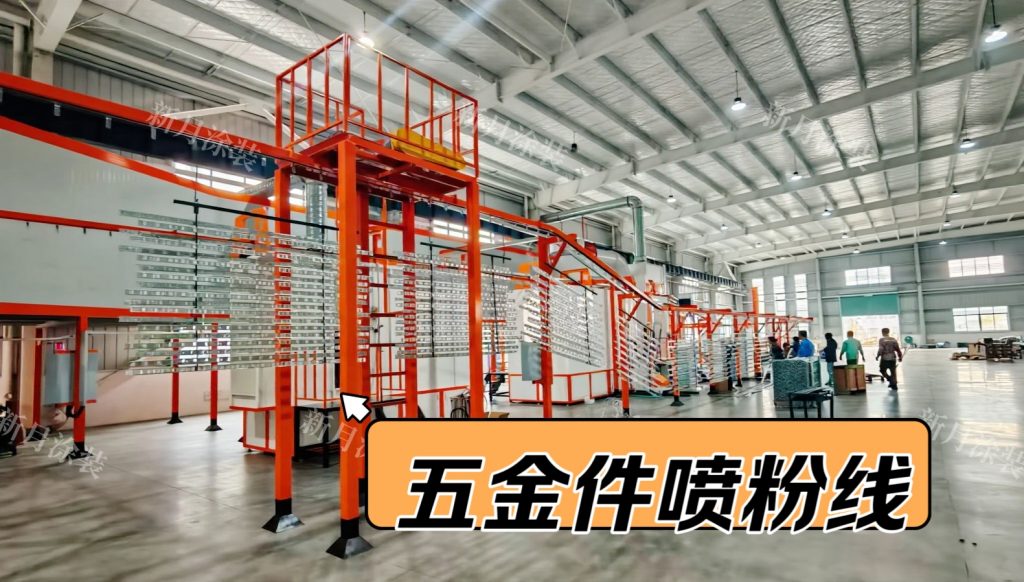 定制款安徽粉末喷涂生产线顺利交付--五金件喷粉设备将投产！