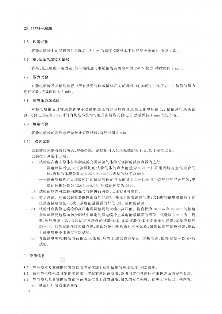 涂装作业最新标准|《手持式静电喷枪及其辅助装置安全技术要求》! 涂装作业最新标准|《手持式静电喷枪及其辅助装置安全技术要求》!