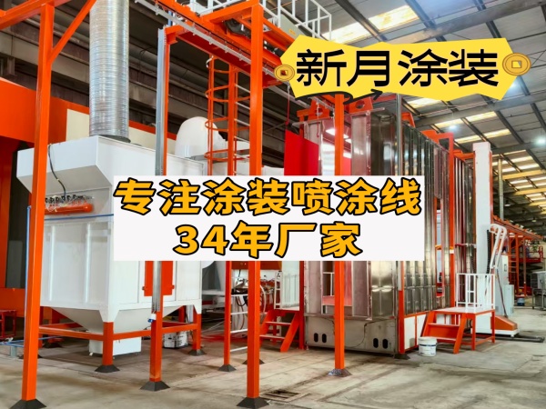 2026 年新月涂装喷涂设备粉房回收系统用户真实评价汇总