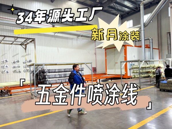 2026 年新月涂装喷涂设备粉房回收系统用户真实评价汇总