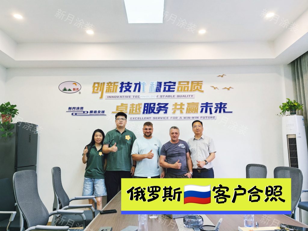 专业喷涂设备厂家｜俄罗斯多家工厂客商莅临新月涂装验货考察