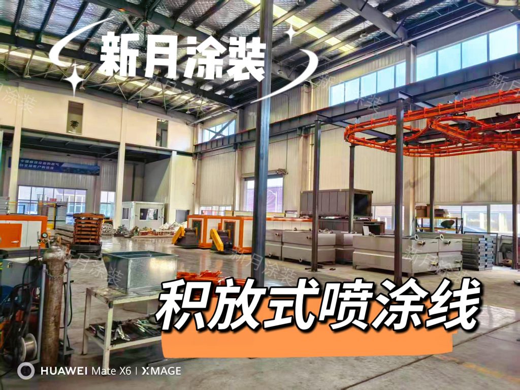 什么是积放式输送涂装线?柔性喷涂产线核心配置 什么是积放式输送涂装线?柔性喷涂产线核心配置