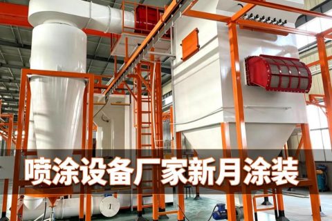 行业观察：柔性生产需求暴涨，积放链涂装线迎来广泛应用热潮