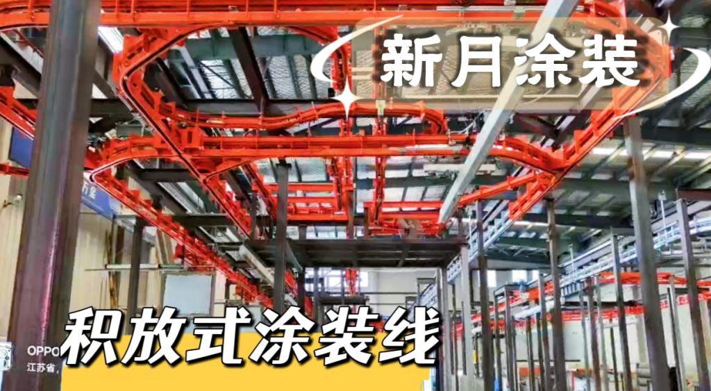 积放式涂装流水线链条卡顿异响?典型故障及处理方案 积放式涂装流水线链条卡顿异响?典型故障及处理方案