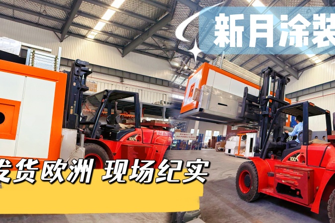海外拓新｜大型重型工件积放喷涂流水线成套设备欧洲发货