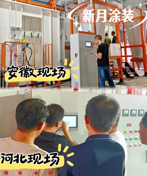 月圆人在岗,江苏新月涂装设备厂家全力保障客户产线交付 月圆人在岗,江苏新月涂装设备厂家全力保障客户产线交付